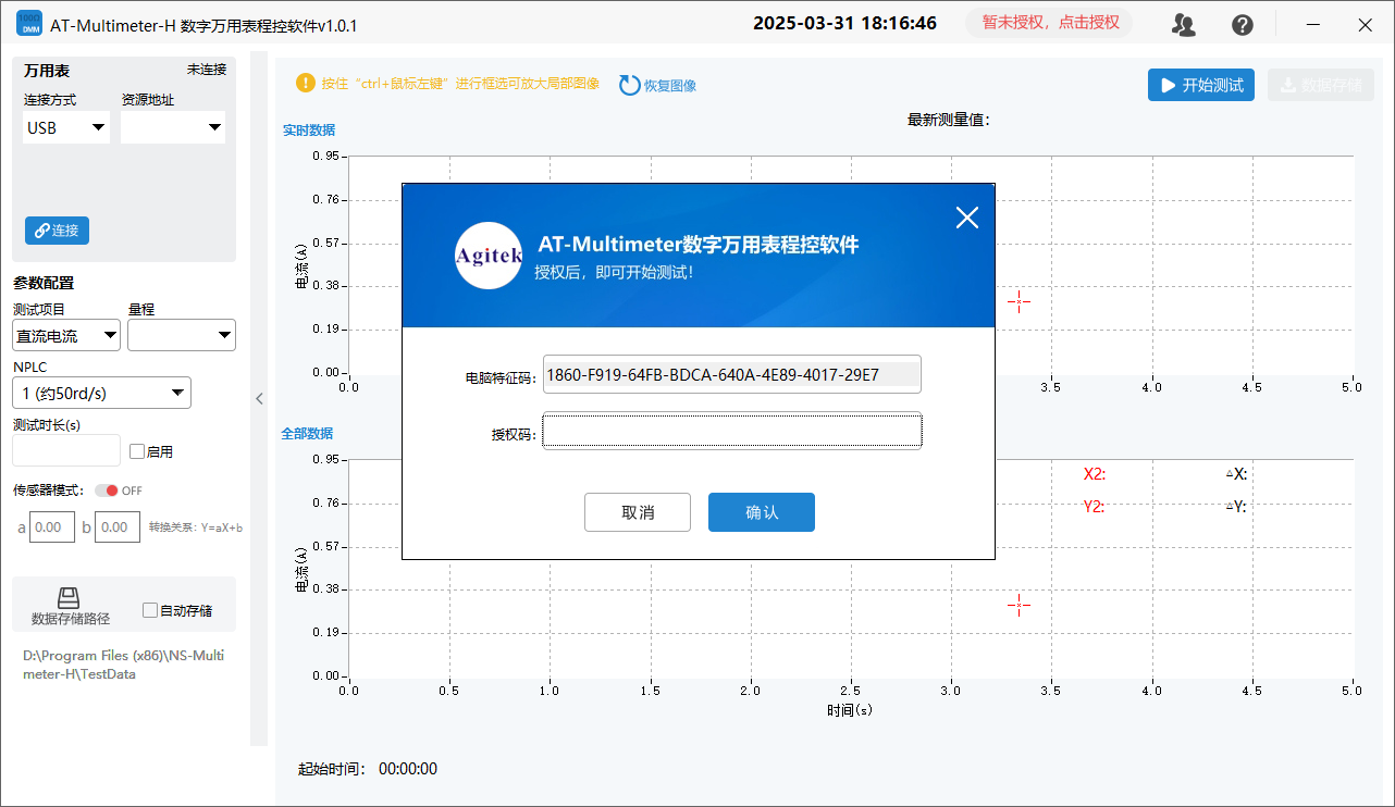 AT-Multimeter-H 數字萬用表高速采集版 程控軟件(圖1)