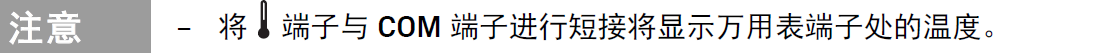 如何使用萬用表測(cè)量溫度？(圖4)