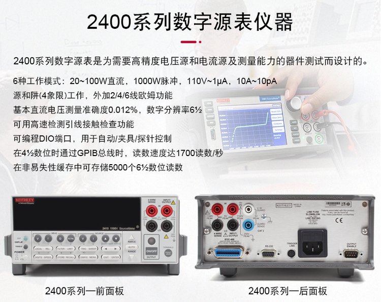 吉時(shí)利源表Keithley 2400系列 (圖2)