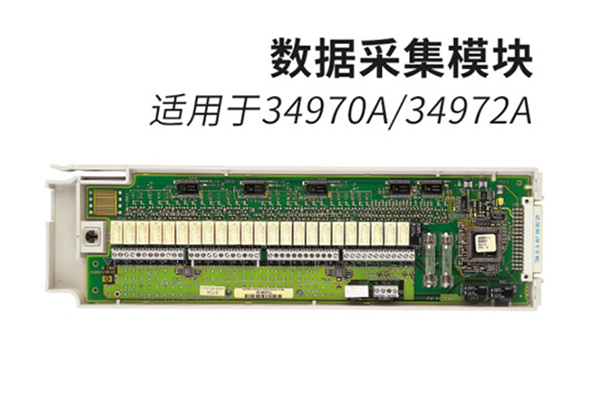 是德科技數(shù)據(jù)采集和開(kāi)關(guān)34970A (圖3)