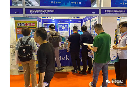 安泰測試與您相約2023上海國際計量測試技術與設備博覽會(圖3)