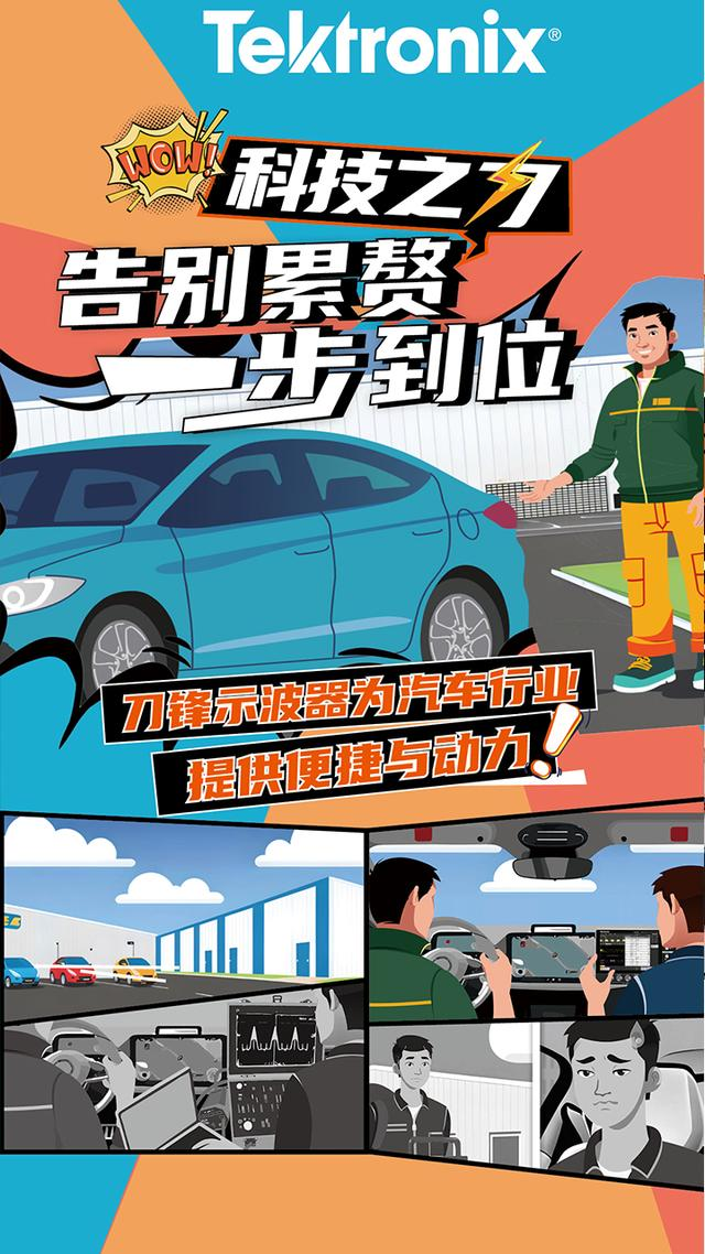 泰克新2系刀鋒示波器，助您輕松解決汽車總線路煩惱(圖2)