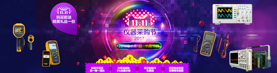 雙十一儀器采購(gòu)節(jié)，為安泰測(cè)試瘋狂打call
