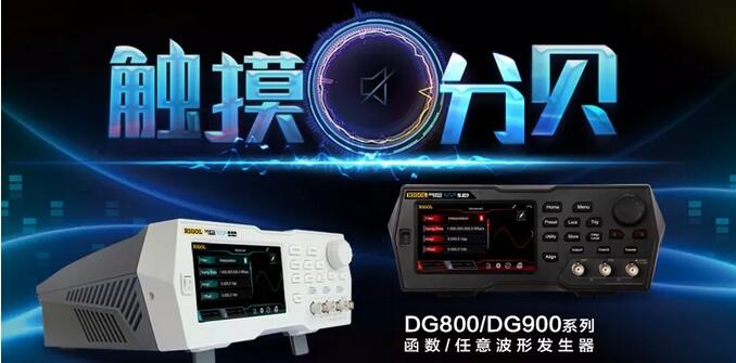 新品速遞|RIGOL發(fā)布“零分貝”高性能經(jīng)濟(jì)型函數(shù)任意波形發(fā)生器