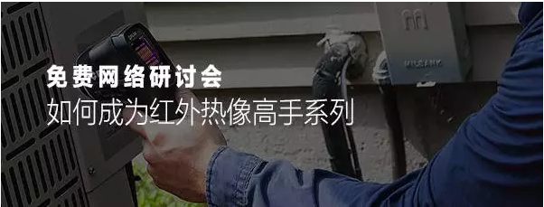如何成為紅外熱像高手，FILR(圖2)